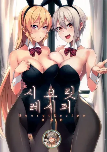 (C90) [LOFLAT (Prime)] Secret Recipe 2-shiname (Shokugeki no Soma) [Korean] [Mercury] manga cover