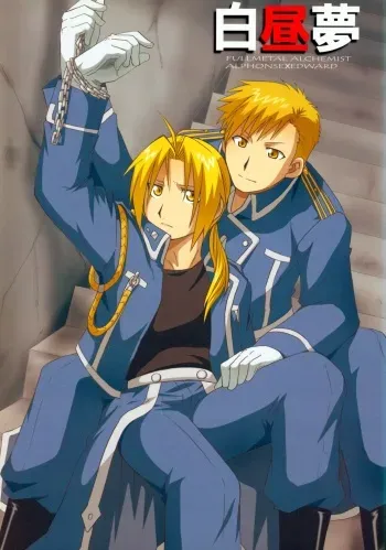 [BonsaiBonbon(Tsunoda☆Way)] Hakuchuumu (Fullmetal Alchemist) manga cover