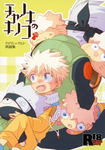 (SUPER24) [CHANOKI (Azuki Maccha)] Chanoki no Kinoko (Naruto) manga cover