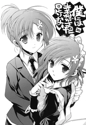 (SC54) [VISTA (Odawara Hakone)] Boku ni wa Yukimura ga mada Tarinai (Boku wa Tomodachi ga Sukunai) manga cover