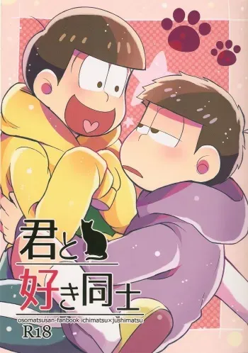 (Kahou wa Nete Matsu) [Momoiro-netsuduki (Kisaki Nana)] Kimi to Suki Doushi (Osomatsu-san) manga cover