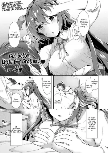 [Awayume] Chiisana Nii-san Genki ni Natte | Get better, Little Big Brother (COMIC Unreal 2017-08 Vol. 68) [English] [EHCOVE] [Decensored] [Digital] manga cover