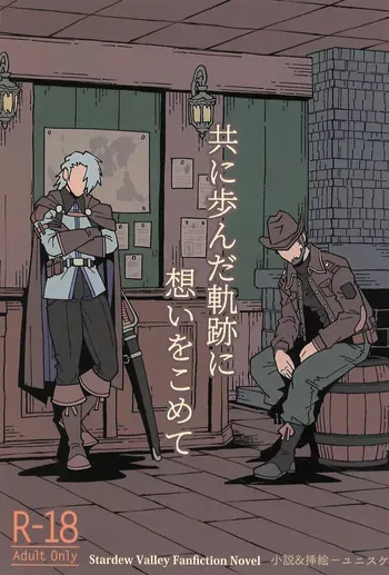 [zanmai (Yunisuke)] Tomo ni Ayunda Kiseki ni Omoi o Komete (Stardew Valley) manga cover