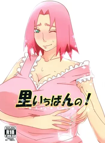 Sato Ichiban no! | Best in the Village! manga cover