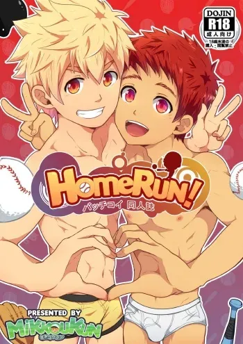 Home Run! manga cover