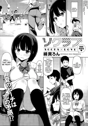 [Watanuki Ron] Sock Love - Socks x Love (COMIC HOTMILK 2015-10) [English] [biribiri] manga cover