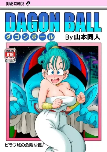 Dagon Ball - Punishment in Pilaf's Castle manga cover