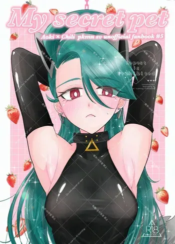 [るも] My secret pet サンプル manga cover