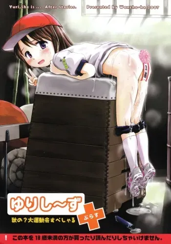 (C73) [Wancho-ke (Wancho)] Yuri, She is...+ Aki no ? Daiundoukai Special manga cover