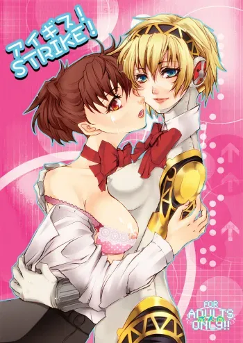 AIGIS! STRIKE! manga cover