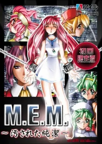 [Ail-soft] M.E.M. ~Kegasareta Junketsu~ manga cover