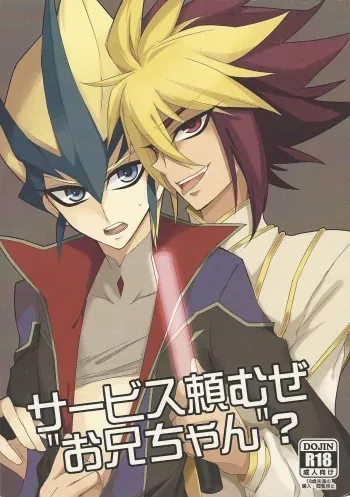 [Golden Whip (Michael)] Service Tanomu ze "Onii-chan”? (Yu-Gi-Oh! ZEXAL) manga cover
