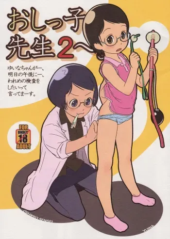 (C80) [Golden Tube (Ogu)] Oshikko Sensei 2 [Spanish] [Kuro_ink_traducciones] manga cover