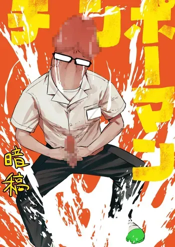 [Uncow] Chinpo Man [Ongoing] manga cover