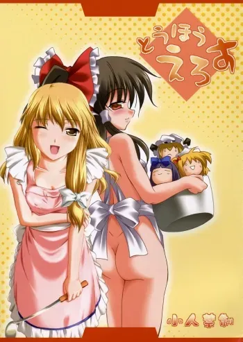 (Koiiro Magic) [Mirabilien Fabrik, LemonMaiden (Aoi Marin, Yuzu Momo)] Touhou Eros (Touhou Project) manga cover