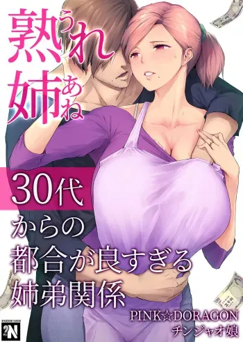 [Chinjao Girl. (Someoka Yusura)] UreAne ~Sanjuudai kara no Tsugou ga Yosugiru Kyoudai Kankei~ | Mi Madura Hermana Mayor ~ La Loca y Conveniente Relación entre una Hermana Mayor y un Hermano Menor en sus 30 [Spanish] [NekoCreme] manga cover
