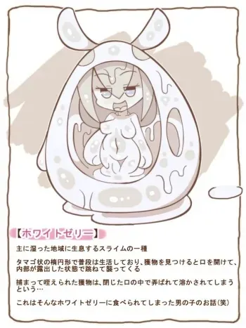[Tanuki no Rakugaki] Mamono Musume Series "White Jelly" manga cover