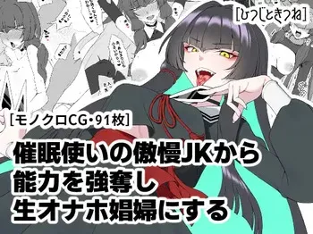 [Hitsuji to Kitsune] Saimintsukai no Gouman JK kara Nouryoku o Goudatsushi Nama Onaho Shoufu ni Suru manga cover