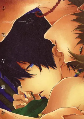 Koufukuna Akumu | A Happy Nightmare manga cover