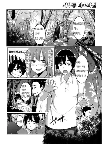 [Kiryu Masumi] Kiryu Masumi Hen | 키우루 마스미편 (Nyoppai, Tsuyudaku. ~Onna ni natta Ore no Asoko ga Nuresugite Komaru~) [Korean] manga cover
