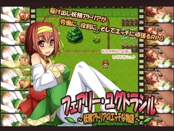 [CodeRed] Fairy Yugudorashiru ~ Yousei Atoria no Ecchi na Monogatari ~ manga cover