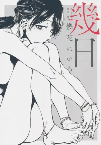 [Ikuhana Niiro] Ikujitsu Melonbooks Tokuten 8P Leaflet manga cover