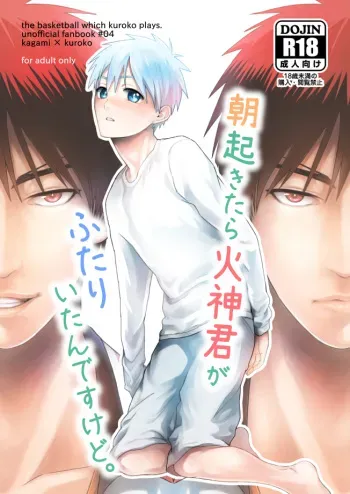 [500ft (Sorao)] Asaokitara Kagami-kun ga Futari Itan desu kedo (Kuroko no Basuke) [Digital] manga cover