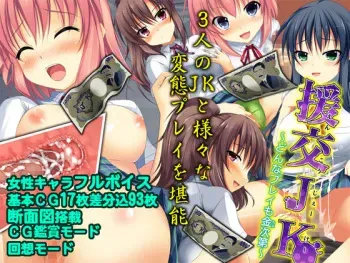 [Pumpkin] Enkou JK ~Donna Play mo Kane Shidai~ manga cover