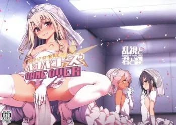 (C96) [Ranshi to Kimi to. (santa)] Mahou Shoujo Saimin PakopaCause GAME OVER (Fate/Grand Order, Fate/kaleid liner Prisma Illya) manga cover