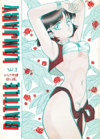 (C39) [Studio Dragonov (Rutsakan Rekki)] Battle Lanjary Vol. 3 (Fushigi no Umi no Nadia) manga cover