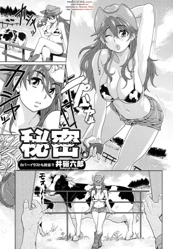 [Isako Rokuroh] Himitsu - The Secret (Kemono For ESSENTIAL 6) [Russian] manga cover