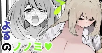 [Yama Danchi] Yoru no Nonomi ♡ | A night with Nozomi ♡ (Blue Archive) [English] [Tabunne Scans] manga cover