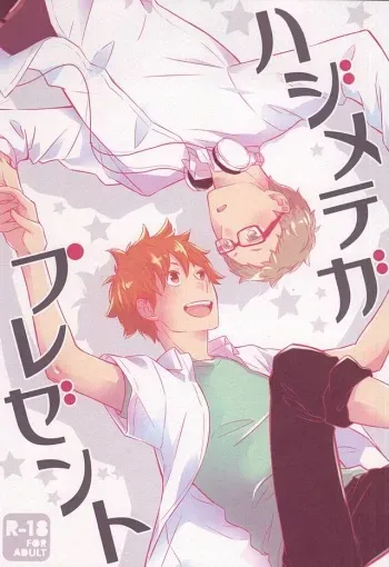 (RTS!!5) [±0 (Yoshino Tama)] Hajimete ga Present (Haikyuu!!) manga cover