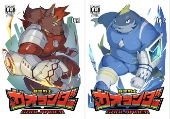 [Kozume] 獣愛戦士ガオランダー Lv.1/Lv.1.5/Lv.2 [Japanese][Digital] manga cover