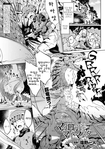 [Fan no hitori] MY LORD, MY MASTER (COMIC Unreal 2019-02 Vol. 77) [Korean] [Digital] manga cover