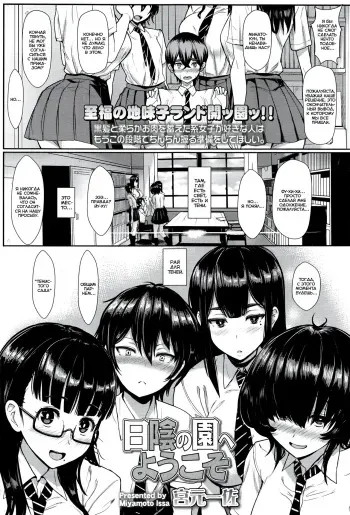[Miyamoto Issa] Hikage no Sono e Youkoso | Добро пожаловать в «Тенистый сад» (Girls forM Vol. 12) [Russian] manga cover