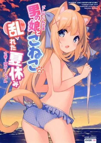 Goshujin-sama to Koneko no Midareta Summer Vacation | Master And Koneko's Confusing Summer Vacation manga cover