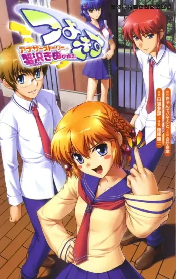 [Sakaki Kasa × Shinozuka Jouji, Shironeko Sanbou] Tsuyokiss Another Story Kanisawa Kinu no Baai (Original by Candy Soft) manga cover