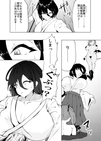 [Sargasso Factory] Taima Miko to Succubus manga cover