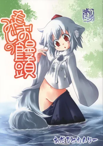 (C73) [Yumemi Gokochi (Mikage Baku)] Momiji no Omanjuu (Touhou Project) manga cover