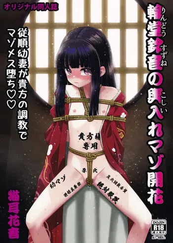 Rindou Suzune no Koshiire Mazo Kaika manga cover