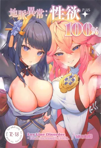 Chimyaku Ijou: Seiyoku+100% | Ley Line Disorder: Libido Increased by 100% manga cover