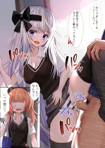 [せれいてる] えっちを友達に見せつける妹 manga cover