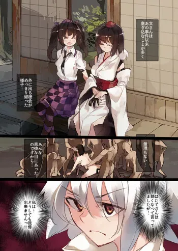 [Ken] Ero Trap Dungeon Inubashiri Momiji Hen (Touhou Project) manga cover