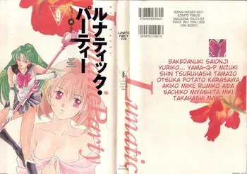 [Anthology] Lunatic Party 9 (Bishoujo Senshi Sailor Moon) English manga cover