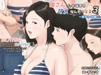 [Horsetail] Kaa-san Janakya Dame Nanda!! 3 ~Natsuyasumi Zenpen~ | Mother it has to be you ~Summer Holiday First Part~ [English] [Amoskandy] manga cover