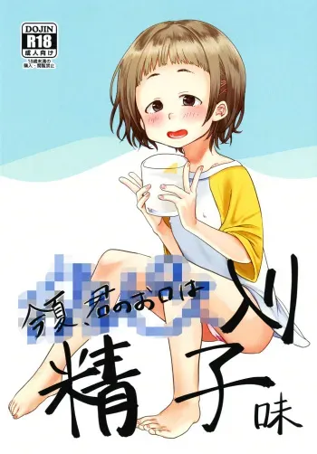 [Shishunki (Kakuzato Yun)] Konka, Kimi no Okuchi wa ****iri Seishi Aji [Digital] manga cover