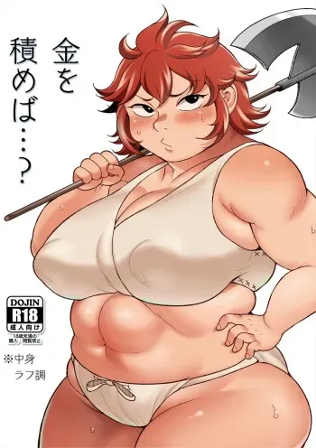 Kane o Tsumeba...? | As Long As I Get Gold... manga cover