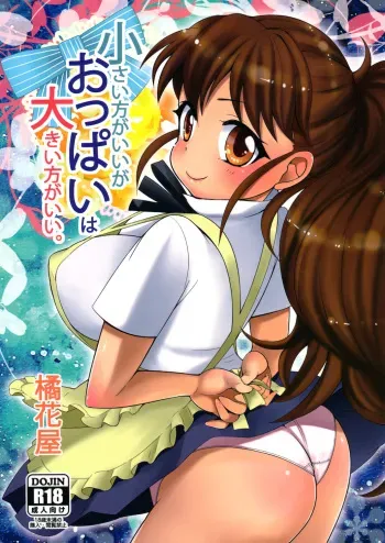 (C81) [Kikkaya (Uesugu Kyoushirou, Sakaki Yuino)] Chiisai Hou ga Ii ga Oppai wa Ookii Hou ga Ii. (WORKING!!) manga cover