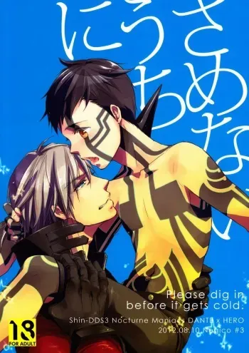 (C82) [Negico (Negi)] Samenai Uchi Ni (Shin Megami Tensei Nocturne) manga cover